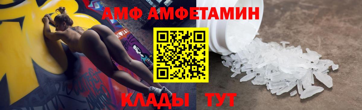 АМФЕТАМИН 97% Волжск