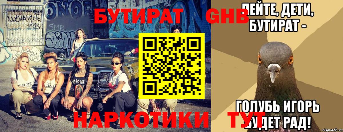 БУТИРАТ жидкий экстази  Бутират  Волжск  Вход с VPN 