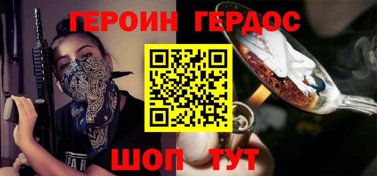 ГЕРОИН хмурый Волжск