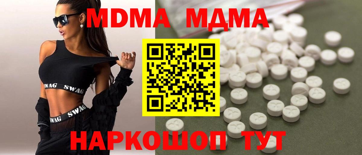 МДМА кристаллы  MDMA Molly  МДМА  Вход с VPN  Волжск 