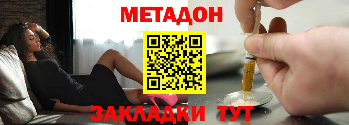 гидра как зайти  МЕТАДОН кристалл  Вход с VPN  МЕТАДОН кристалл  Волжск 