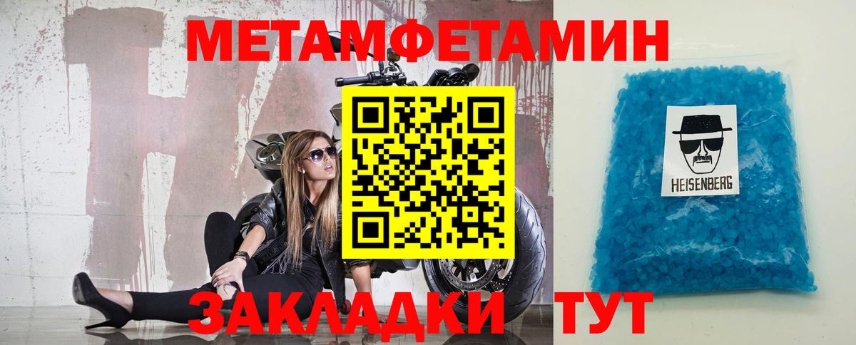 МЕТАМФЕТАМИН Methamphetamine  Вход с VPN  Волжск 